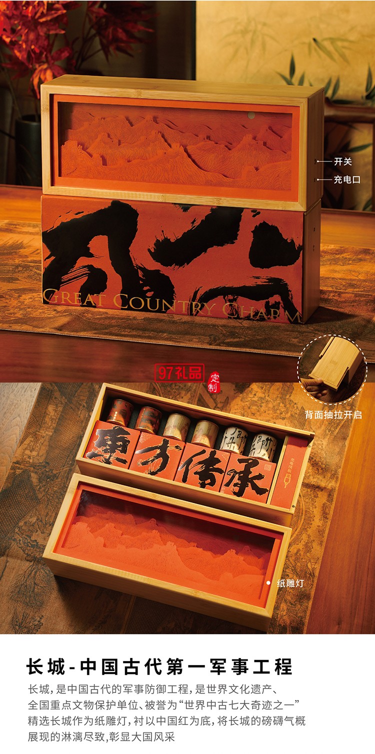 中秋 大國風采長城禮盒