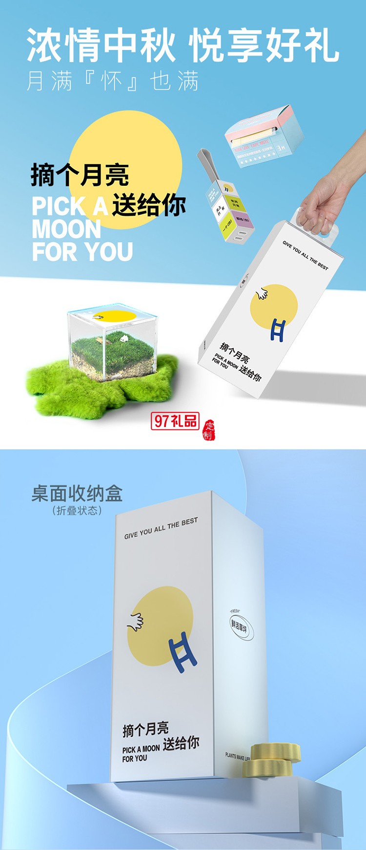 摘個月亮送給你