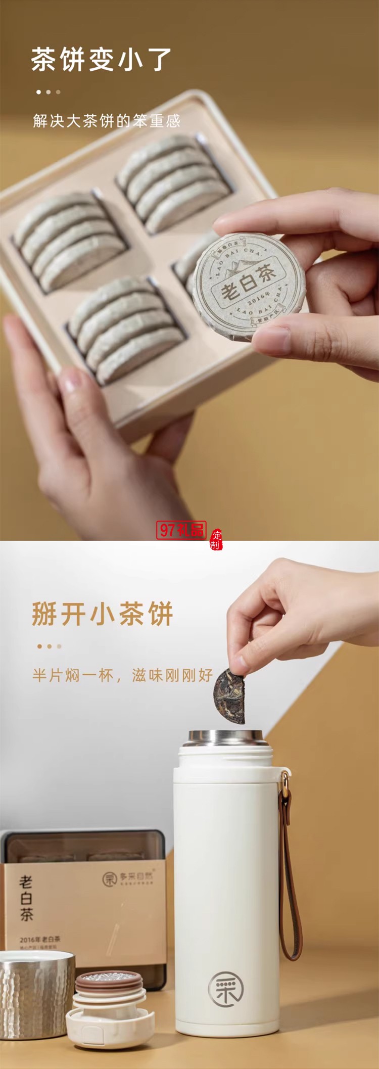 福鼎白茶+陶瓷涂層內膽隨行保溫杯2016壽眉小茶餅老白茶中秋禮盒