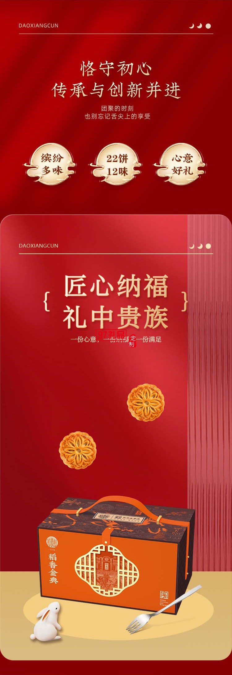 稻香村稻香金典  中秋禮贈