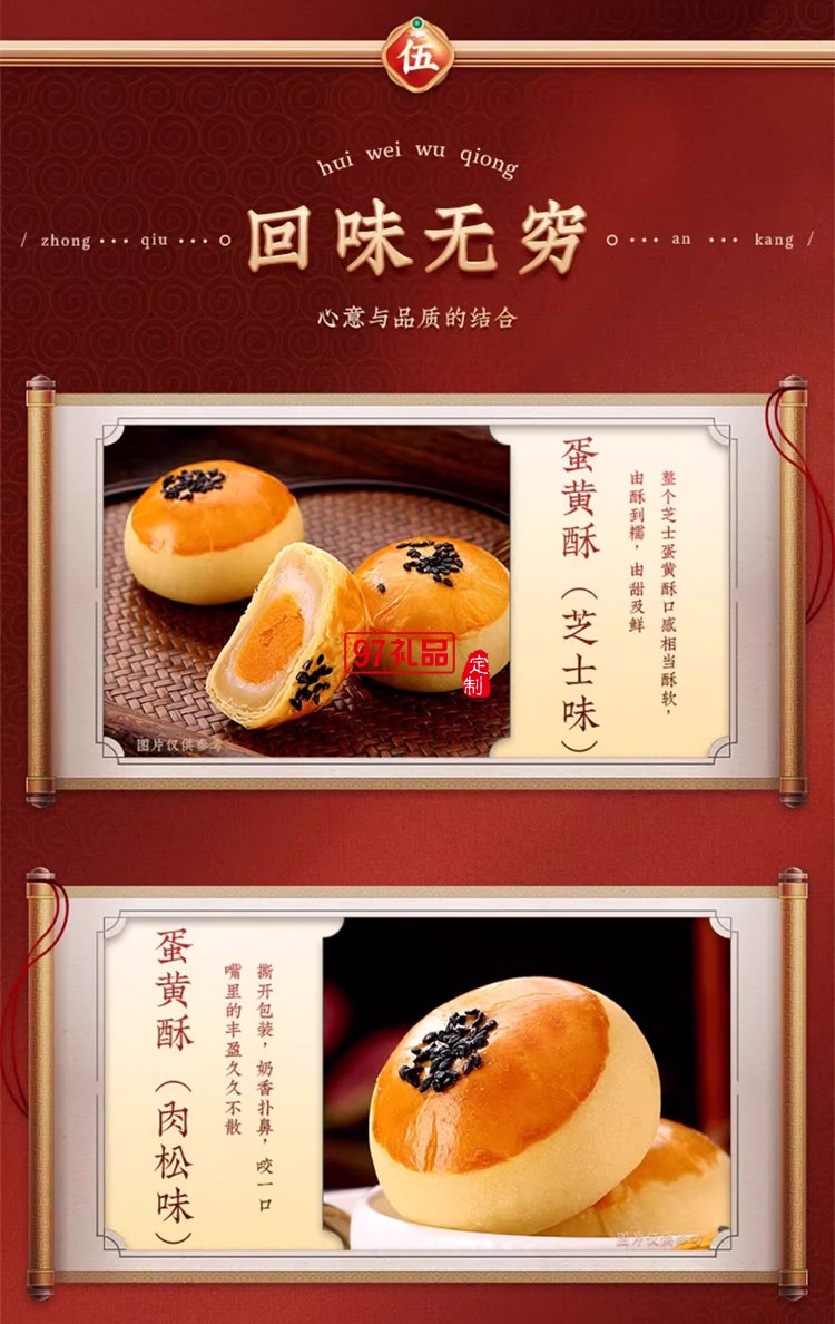 稻香村蛋黃酥（糕點） 企業員工福利