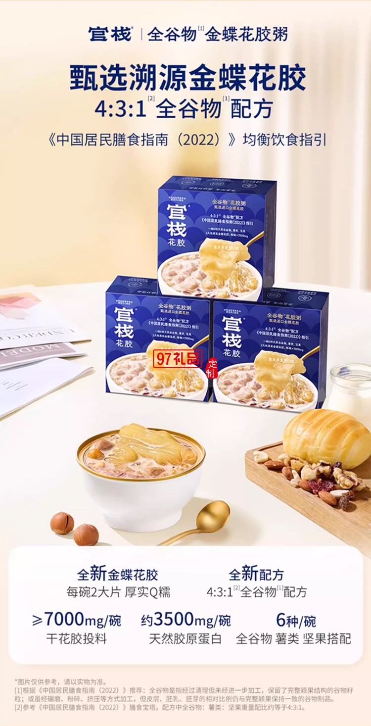 官棧即食花膠粥禮盒滋補魚膠孕婦補品營養品代餐早餐