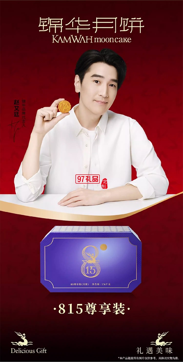 錦華月餅815尊享裝三層商務禮盒款多種口味廣式臺式中秋過節送禮