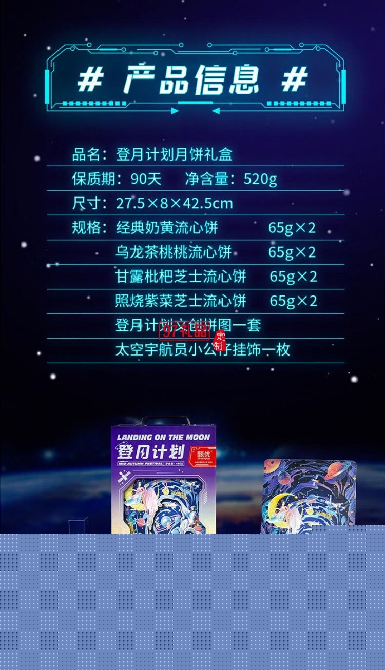 甄優登月計劃中秋月餅禮盒