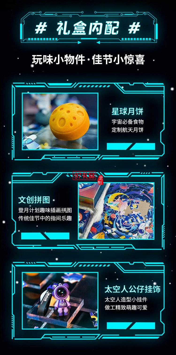 甄優登月計劃中秋月餅禮盒