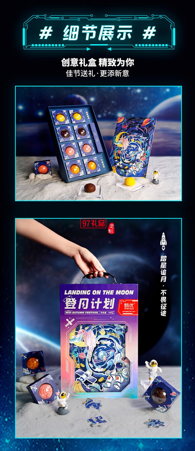 甄優登月計劃中秋月餅禮盒