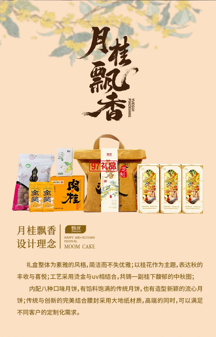 甄優月桂飄香中秋月餅禮盒