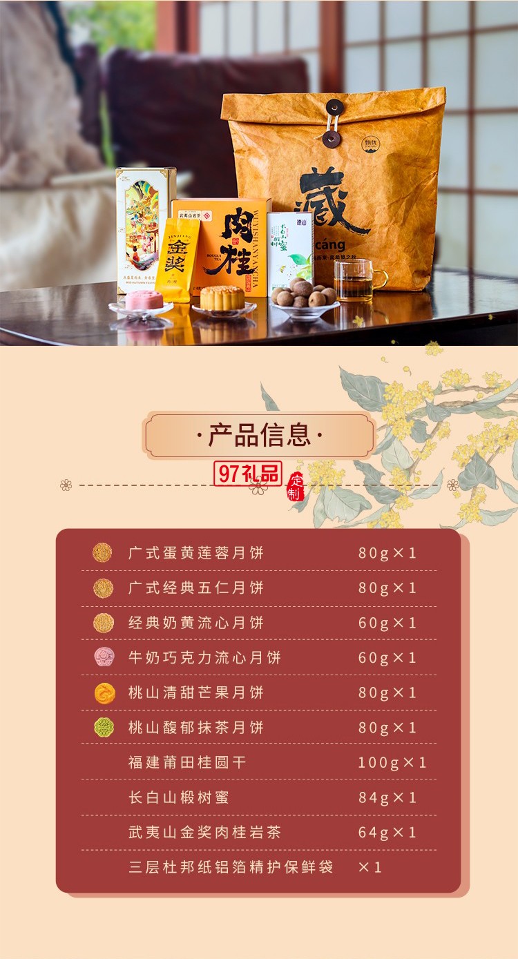 甄優月桂飄香中秋月餅禮盒