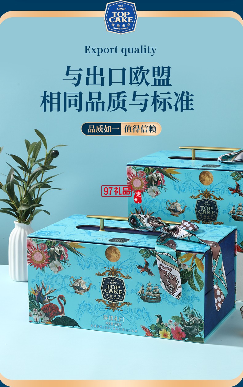 環球禮月詳情-香港帝皇中秋禮盒套裝