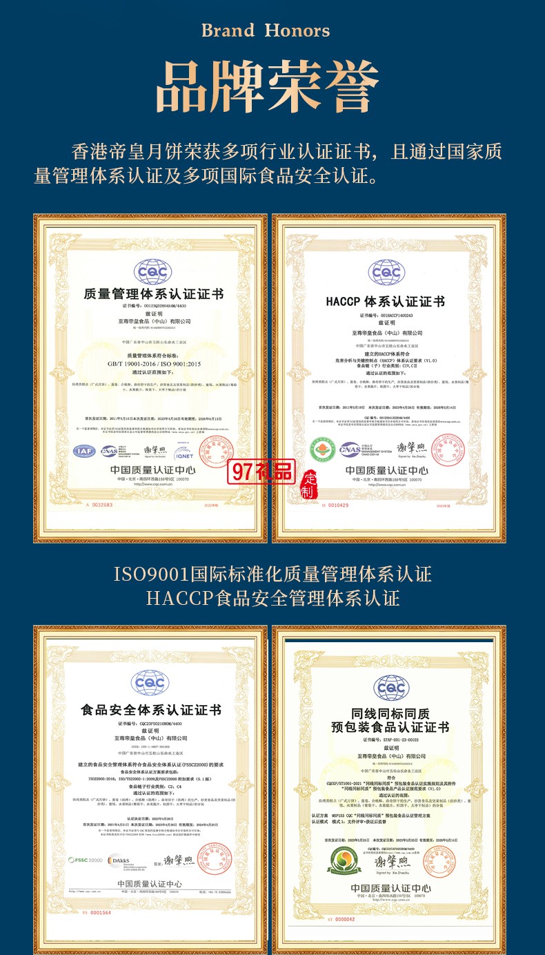 環球禮月詳情-香港帝皇中秋禮盒套裝