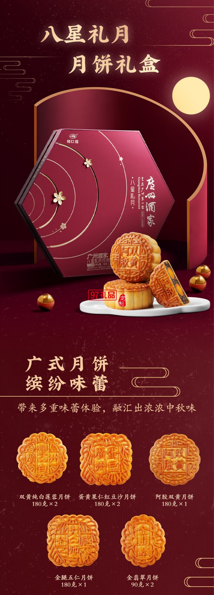 廣州酒家 創始于一九三五年月餅禮盒雙蛋黃純白蓮蓉五仁芝士流心奶黃流沙中