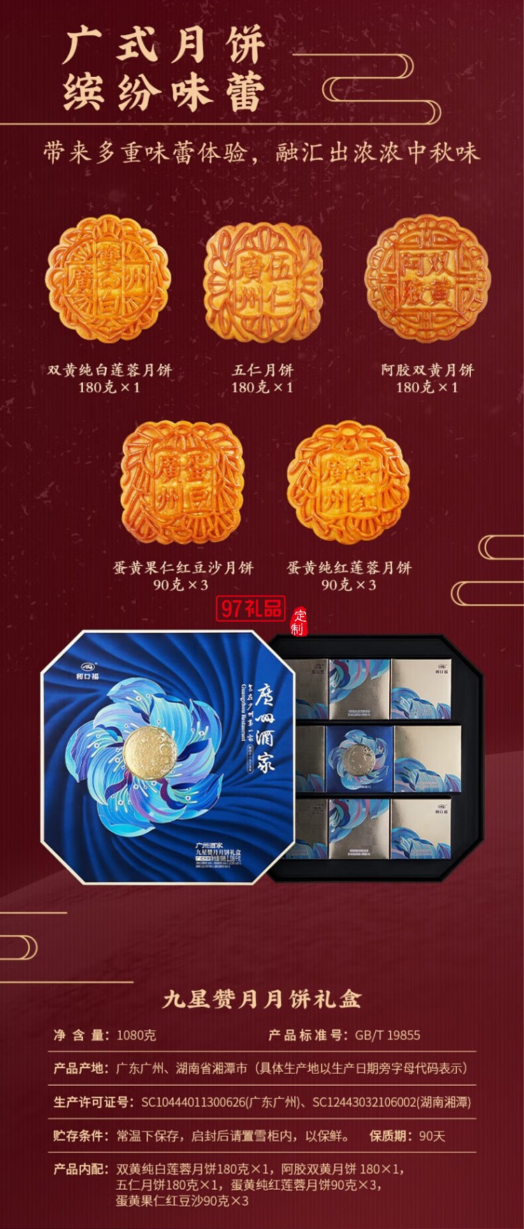 廣州酒家 創始于一九三五年月餅禮盒雙蛋黃純白蓮蓉五仁芝士流心奶黃流沙中