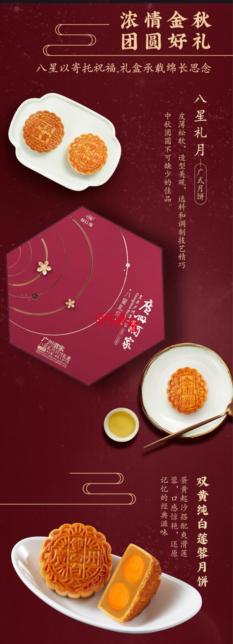 廣州酒家 創始于一九三五年月餅禮盒雙蛋黃純白蓮蓉五仁芝士流心奶黃流沙中