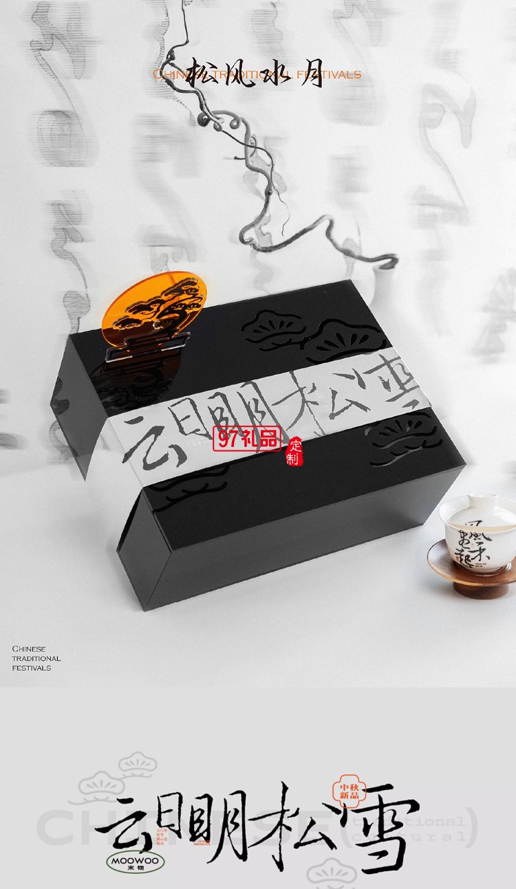 新款亞克力中秋伴手禮企業送客戶潮流高級小眾可定制禮盒