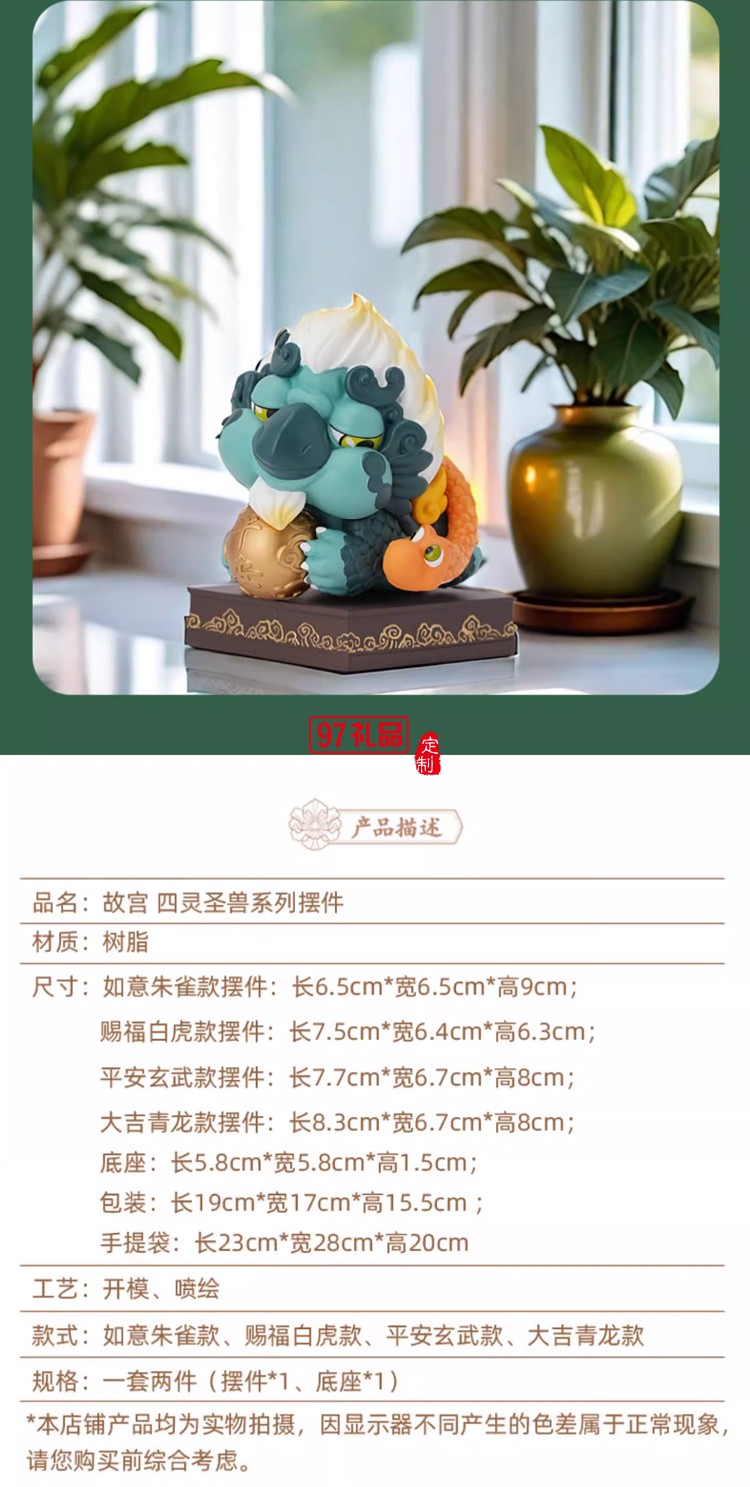 故宮 四靈圣獸擺件 樹脂國風潮玩禮物 故宮文創 畢業禮物