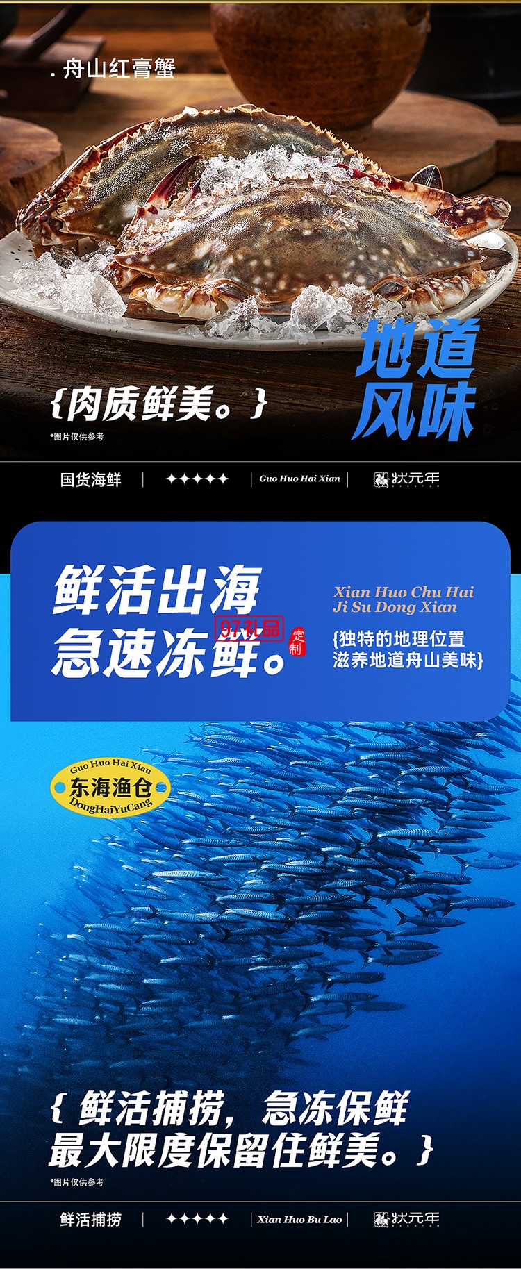 蟹狀元 國貨海鮮禮券禮盒春節年貨大禮包