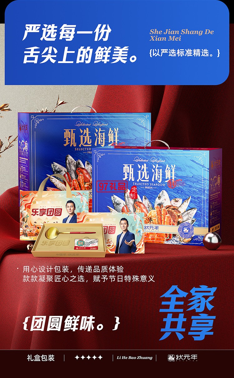 蟹狀元 國貨海鮮禮券禮盒春節年貨大禮包