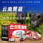 蟹狀元 云南黑豬肉禮券禮盒春節年貨大禮包