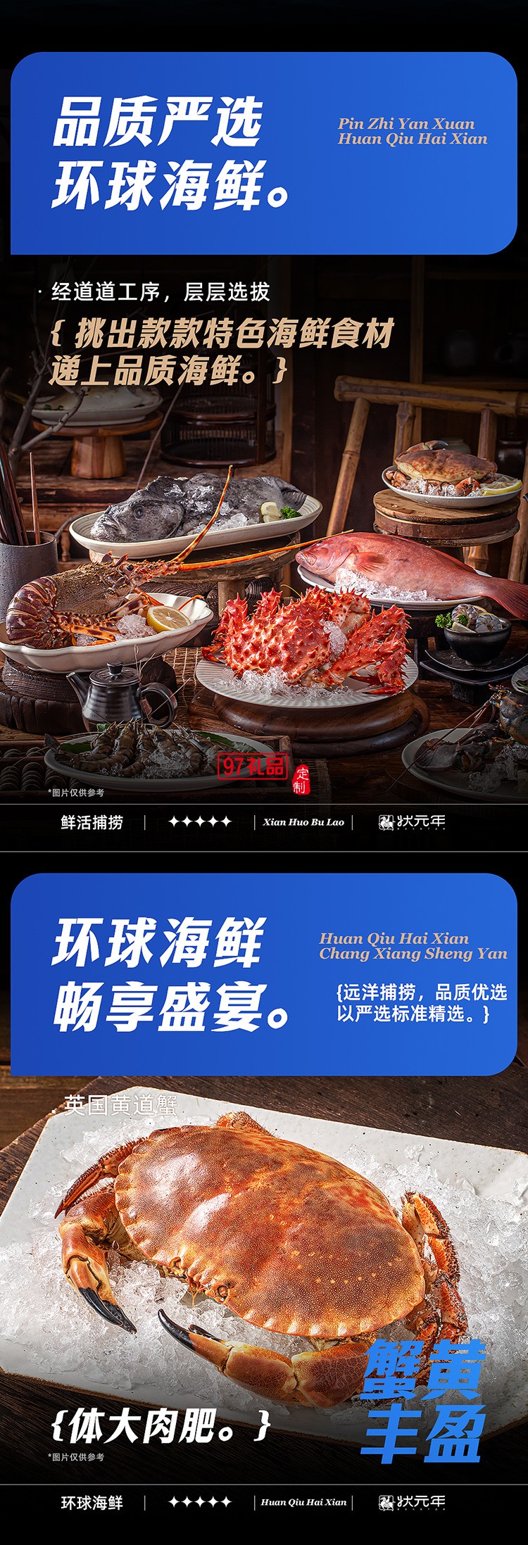 蟹狀元 環球海鮮禮券禮盒春節年貨大禮包