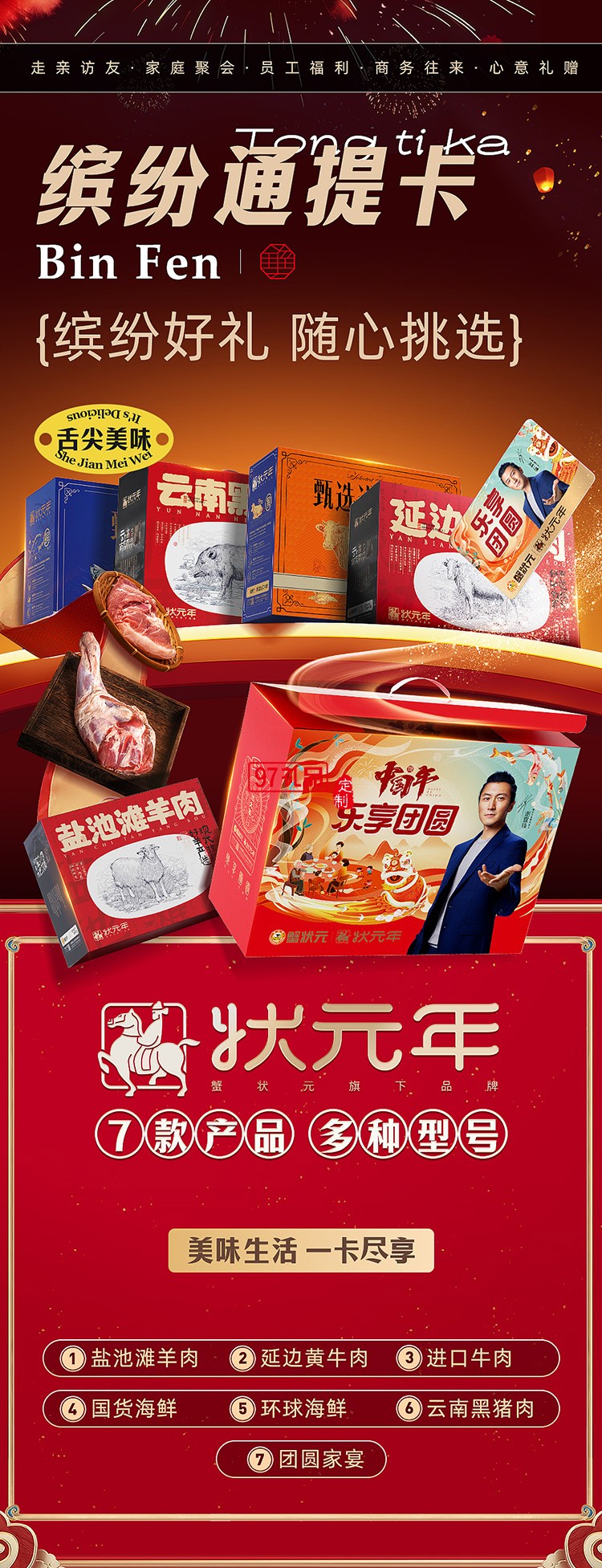 蟹狀元 繽紛通提卡禮券禮盒春節年貨大禮包