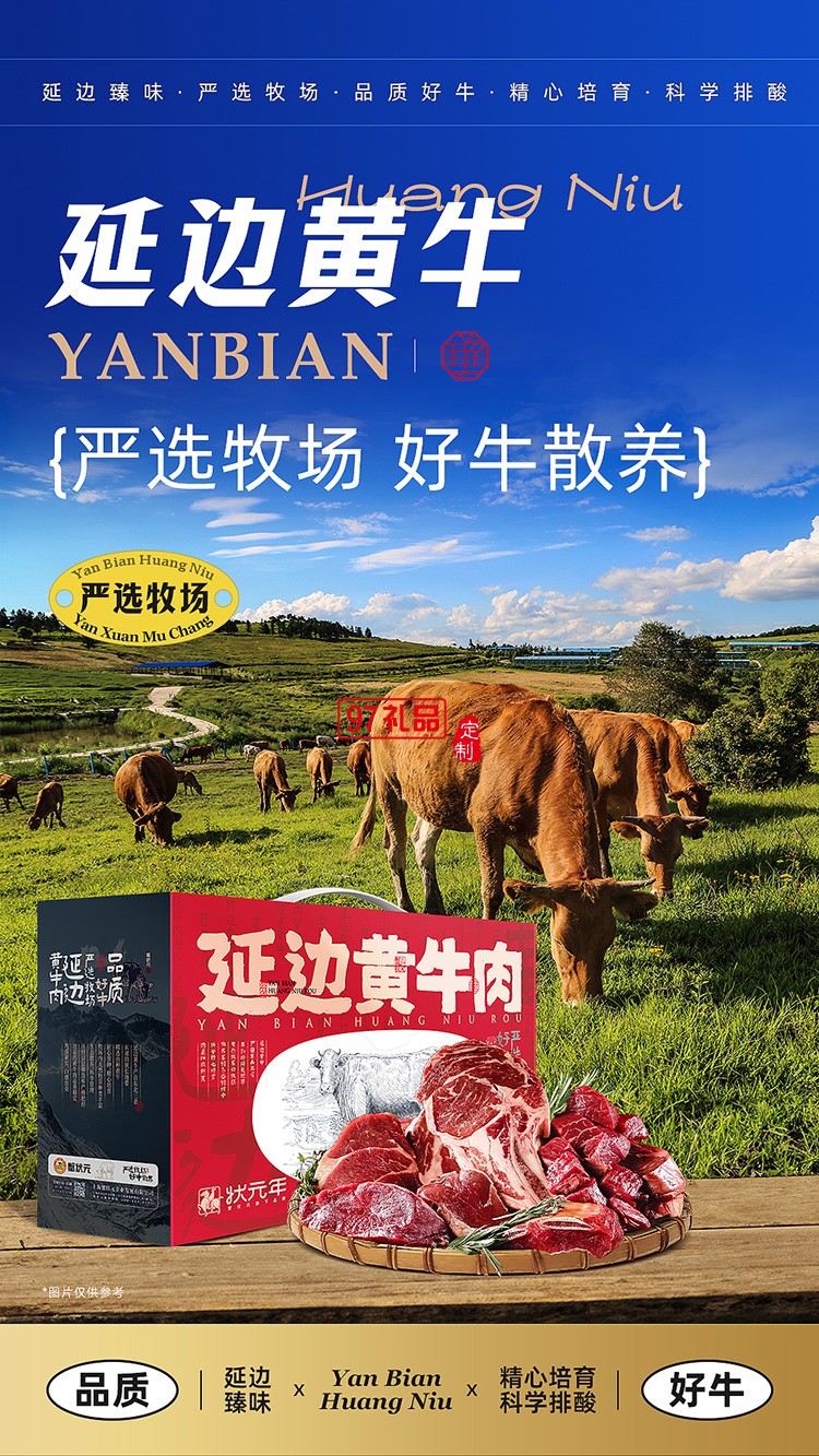 蟹狀元 延邊黃牛肉禮券禮盒春節年貨大禮包