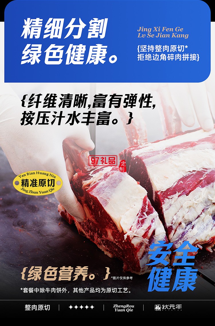 蟹狀元 延邊黃牛肉禮券禮盒春節年貨大禮包