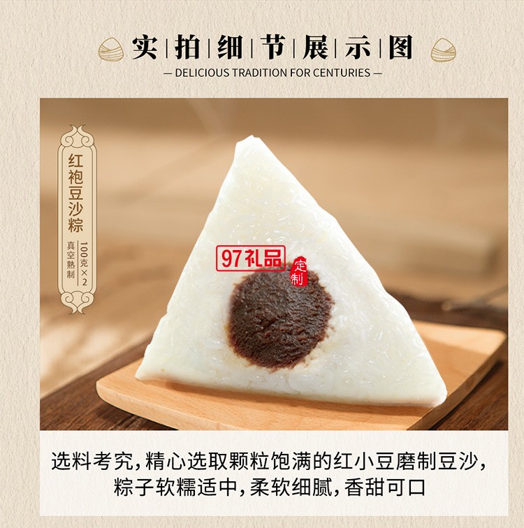 德榮恒 紅袍豆沙粽袋裝100g