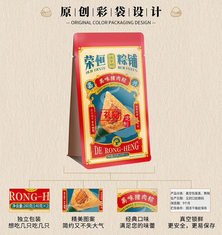 德榮恒 美味豬肉粽袋裝140g