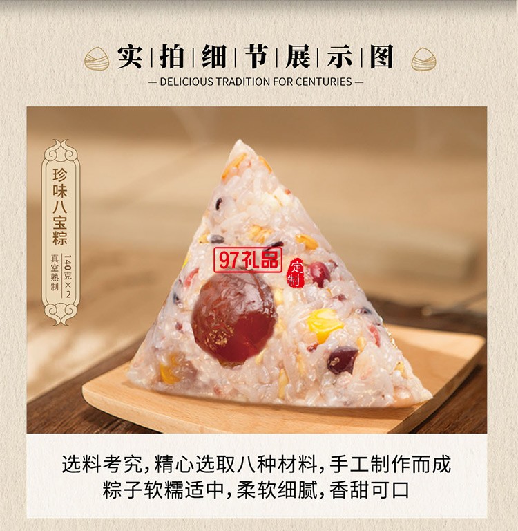 德榮恒 珍味八寶粽袋裝140g