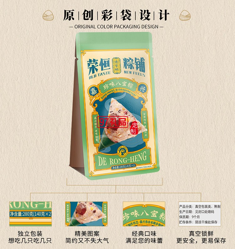 德榮恒 珍味八寶粽袋裝140g