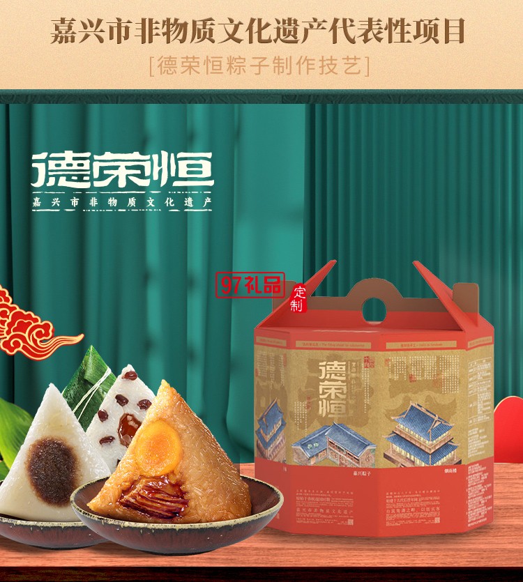 德榮恒 端午有禮 粽子禮盒系列