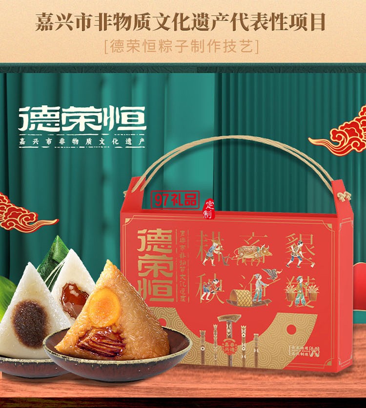 德榮恒 榮恒福禮 粽子禮盒系列