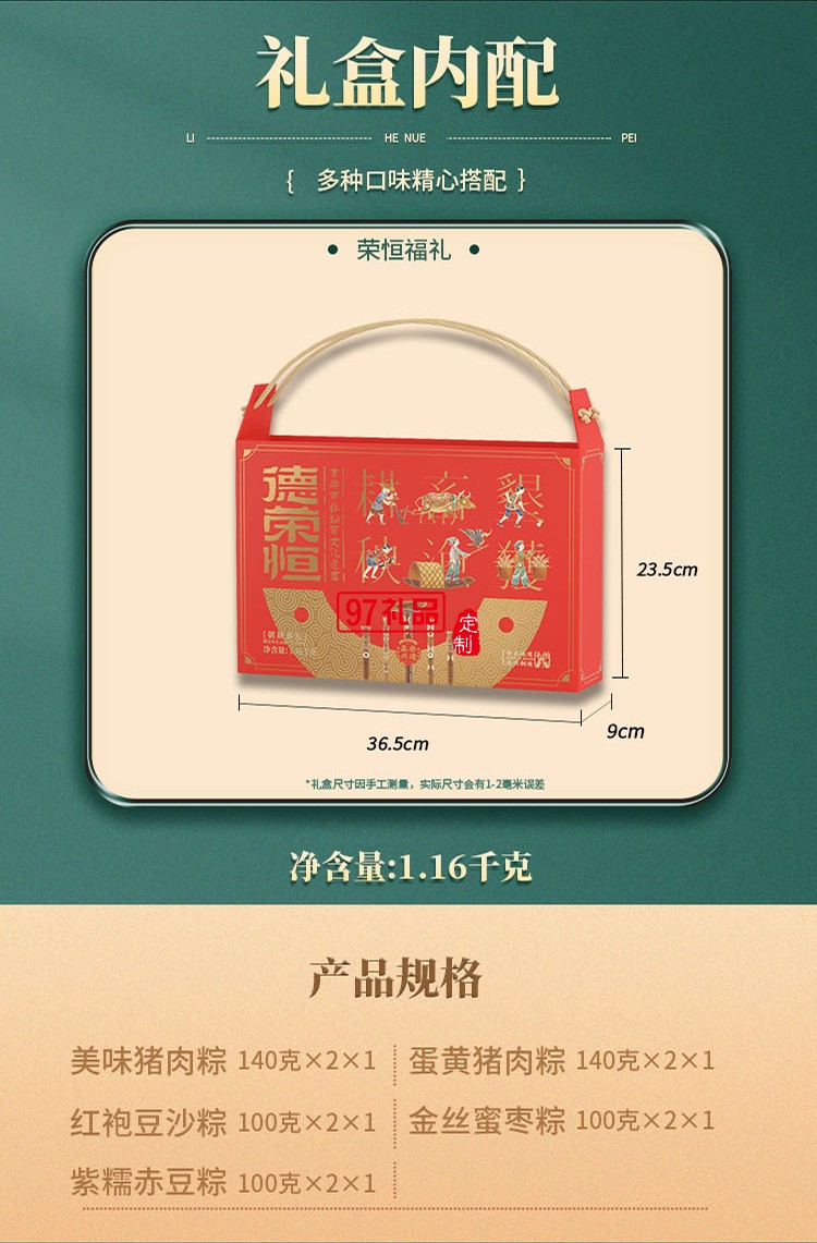 德榮恒 榮恒福禮 粽子禮盒系列