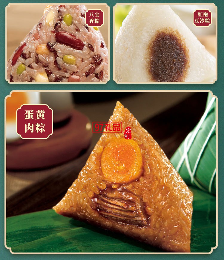 德榮恒 榮恒祥禮 粽子禮盒系列