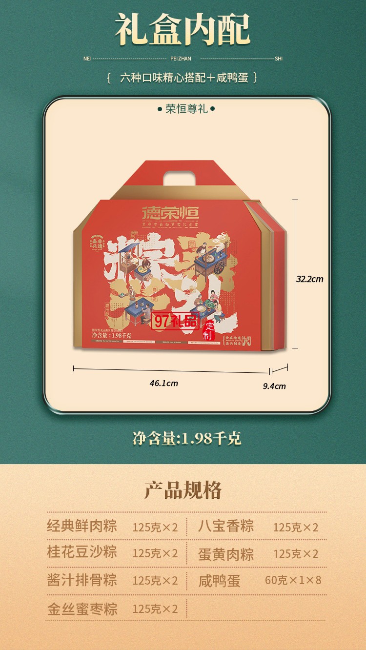 德榮恒 榮恒尊禮 粽子禮盒系列