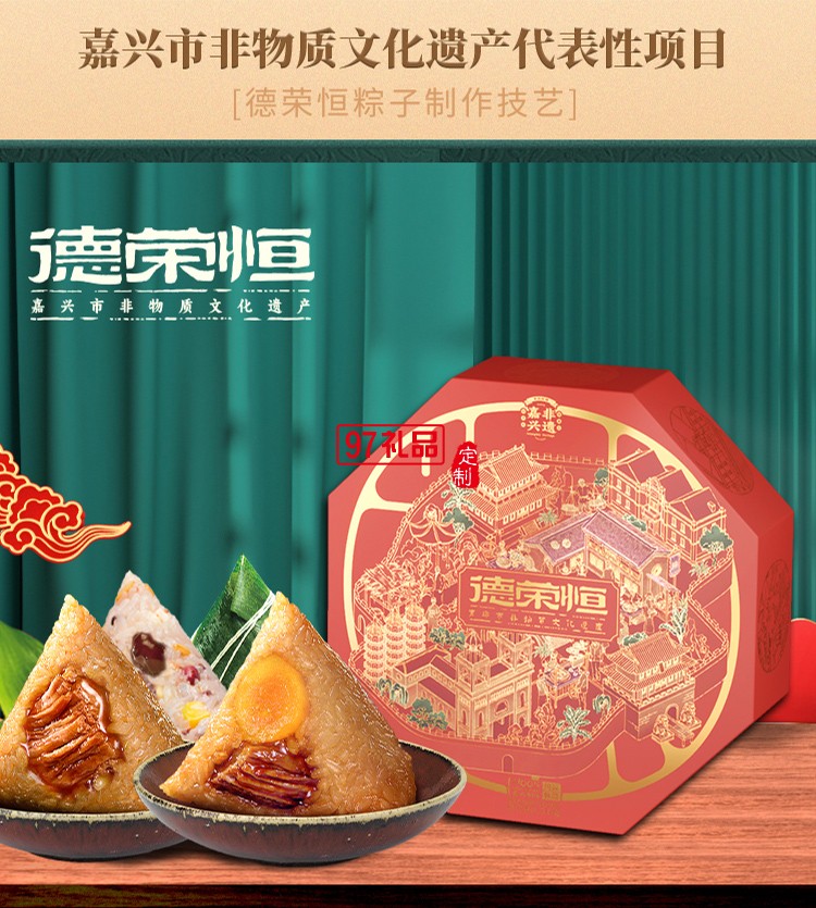 德榮恒 盛宴榮恒 粽子禮盒系列