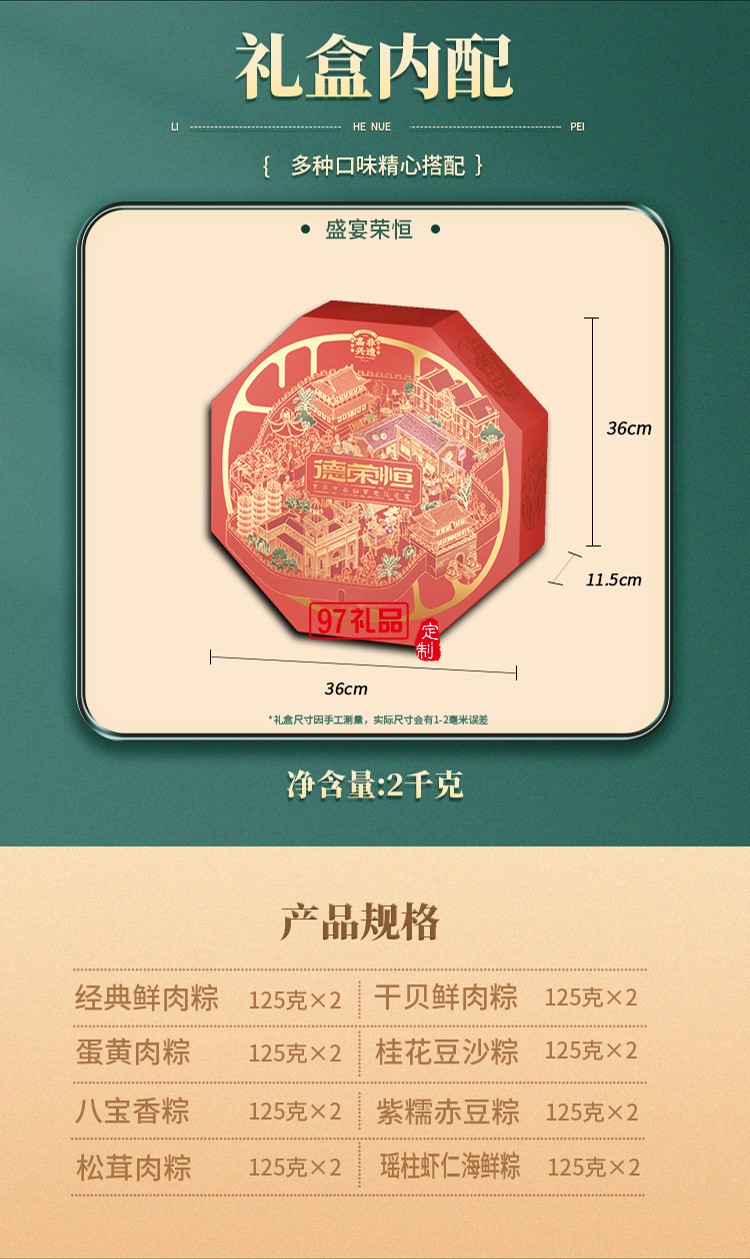 德榮恒 盛宴榮恒 粽子禮盒系列