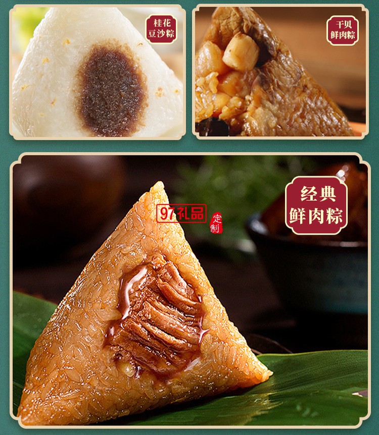 德榮恒 盛宴榮恒 粽子禮盒系列