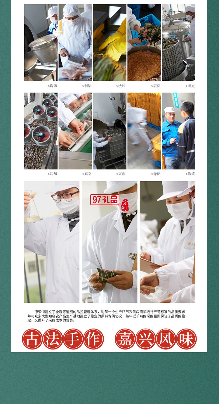 德榮恒 盛宴榮恒 粽子禮盒系列