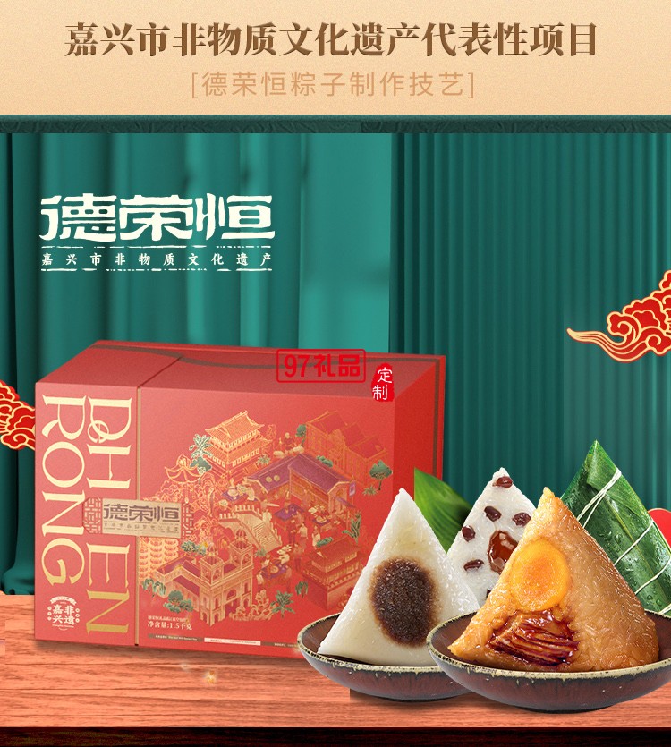 德榮恒 鴻運榮恒 粽子禮盒系列