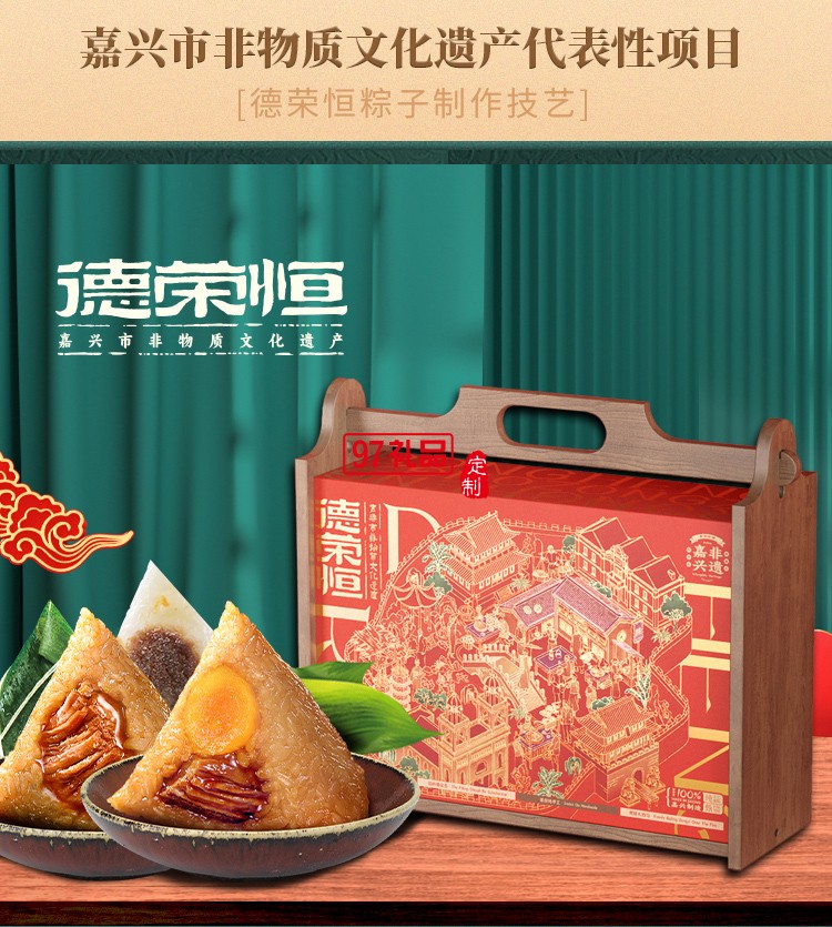 德榮恒 雅韻榮恒 粽子禮盒系列