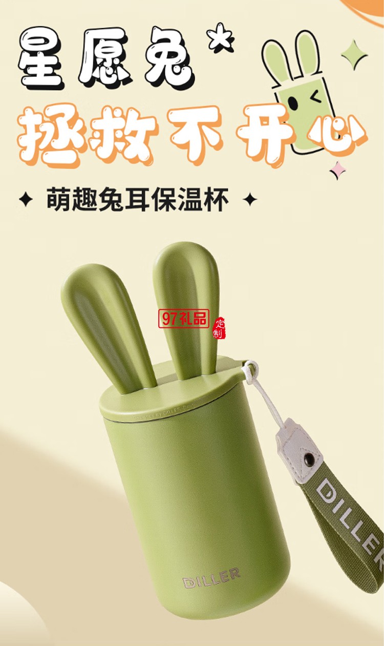 迪樂(lè)貝爾星愿兔高顏值水杯316不銹鋼可愛(ài)女生便攜保溫杯