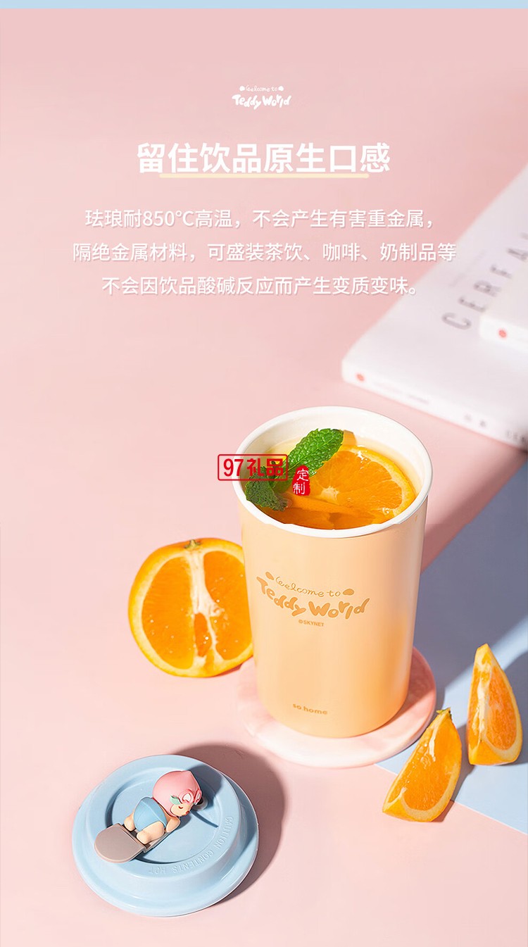 so.home 泰迪珍藏水蜜桃可愛暖手杯女生高顏值咖啡杯