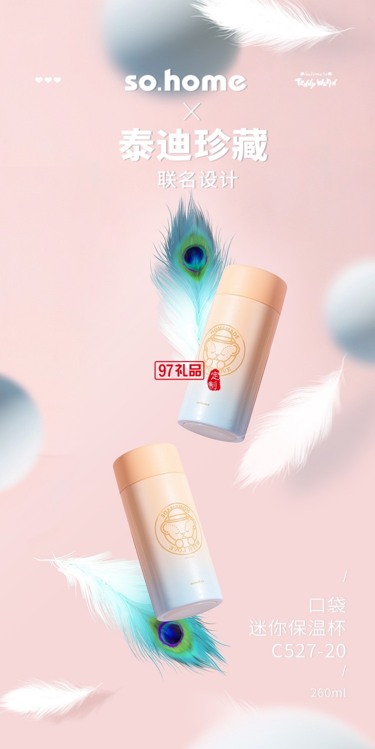 so.home 泰迪珍藏迷你琺瑯口袋杯高顏值漸變保溫杯