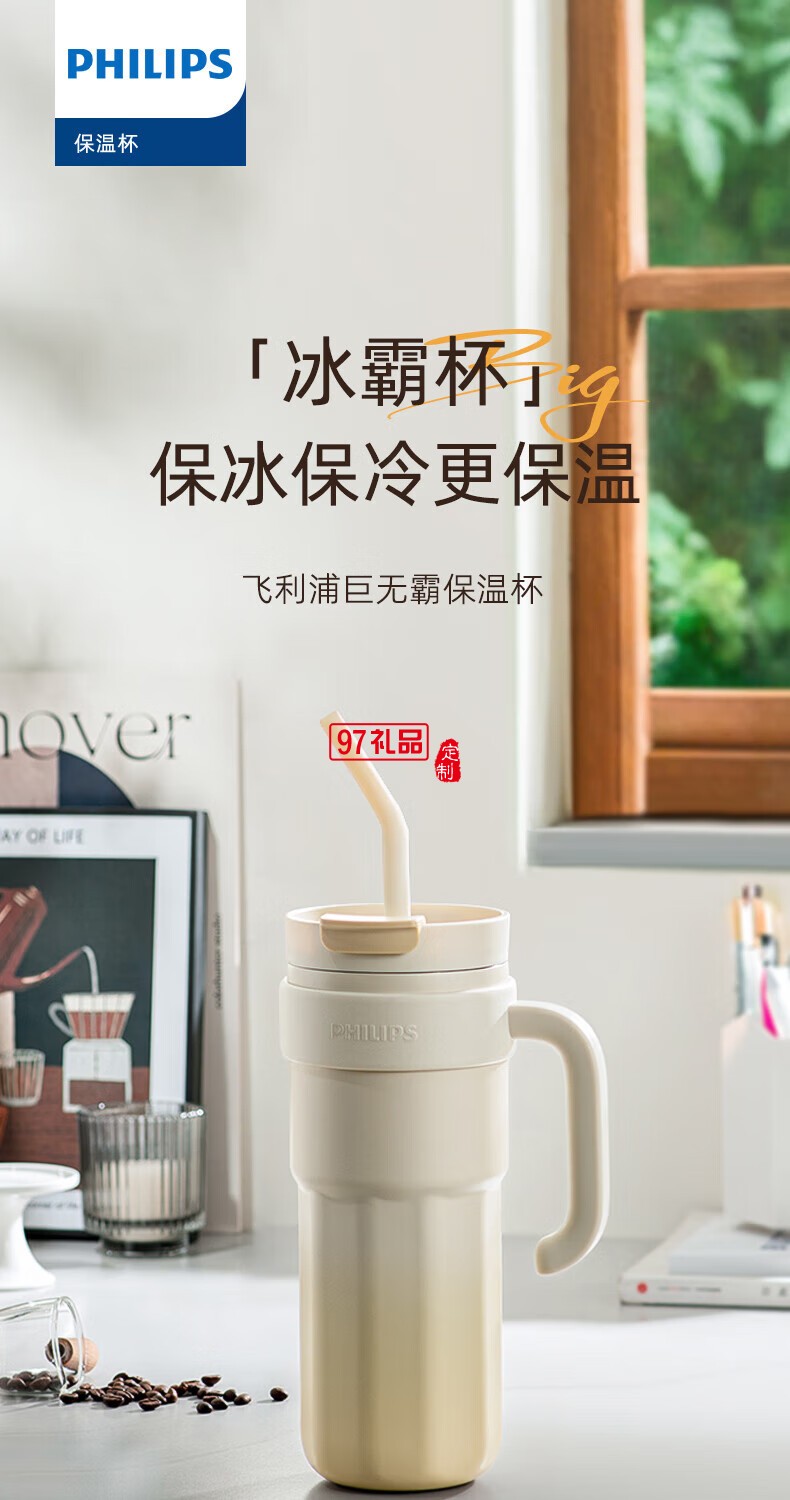 飛利浦冰霸杯 高級漸變色系，潮流時尚單品