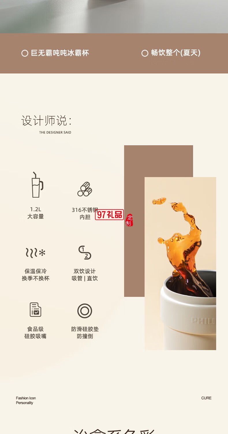 飛利浦冰霸杯 高級漸變色系，潮流時尚單品