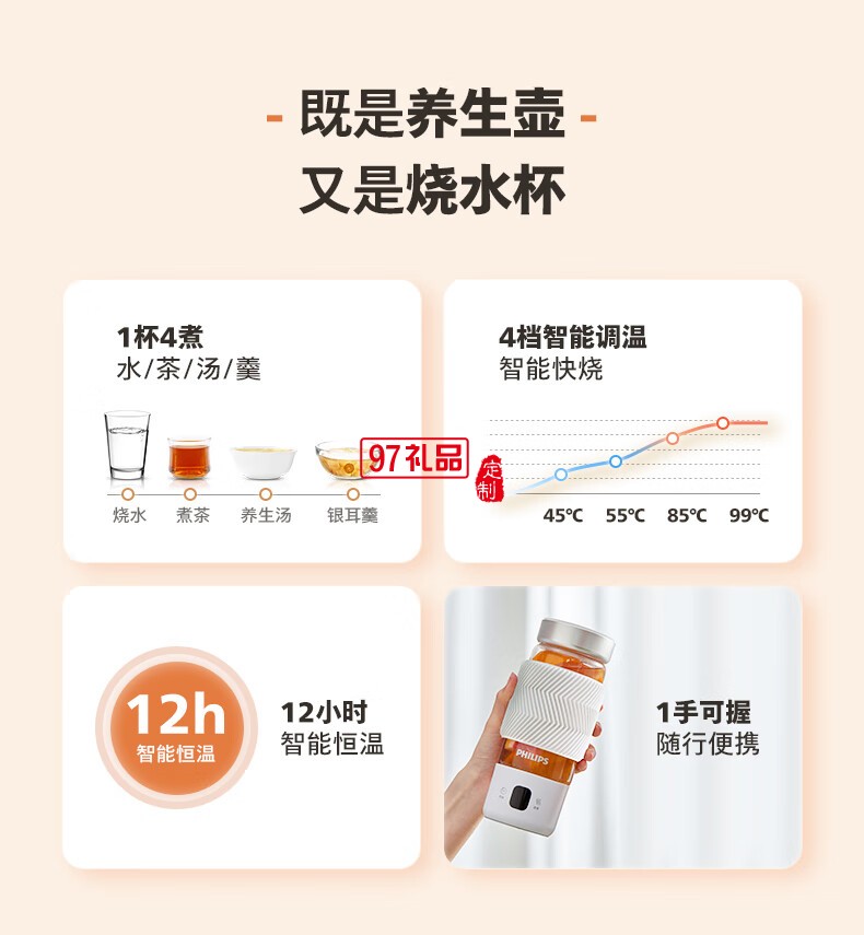 飛利浦燒水杯1杯4煮 · 調溫 · 恒溫 能燒水熬煮的隨行輕養杯