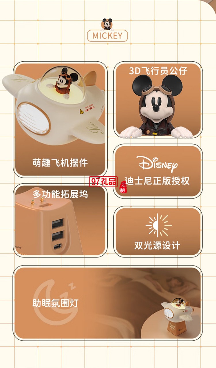 迪士尼-小飛機(jī)氛圍燈拓展塢