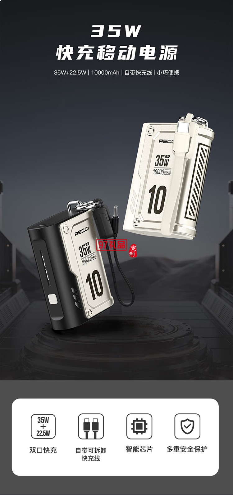 RPB-P57 35W快充移動電源