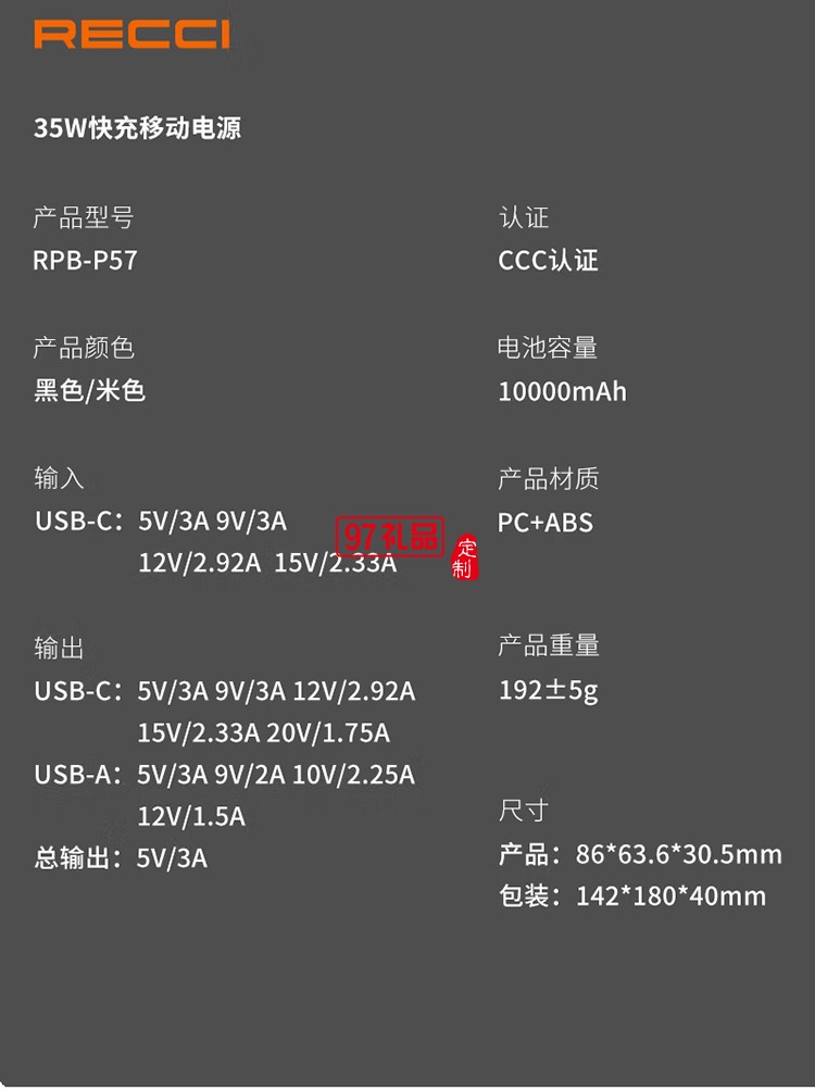 RPB-P57 35W快充移動電源